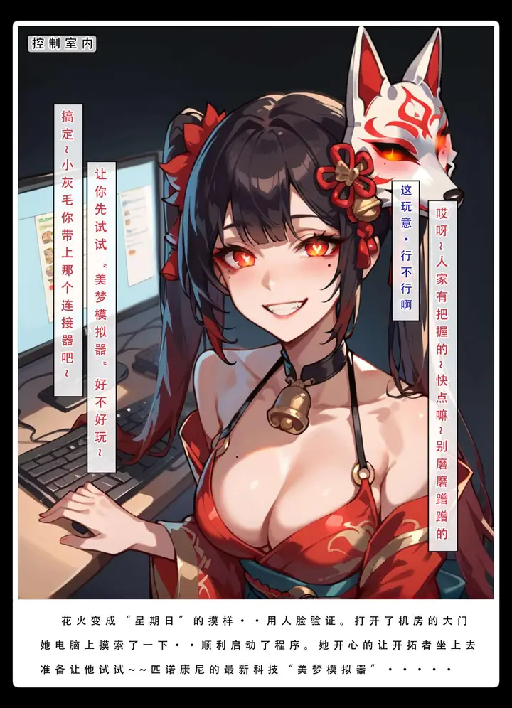 漫画《星铁.秘密任务》下集第142张图