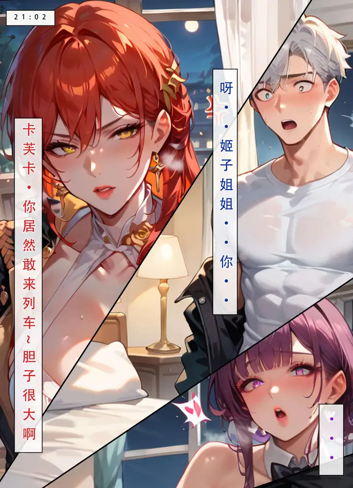 漫画《星铁.秘密任务》下集第26张图