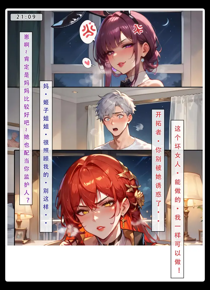 漫画《星铁.秘密任务》下集第28张图