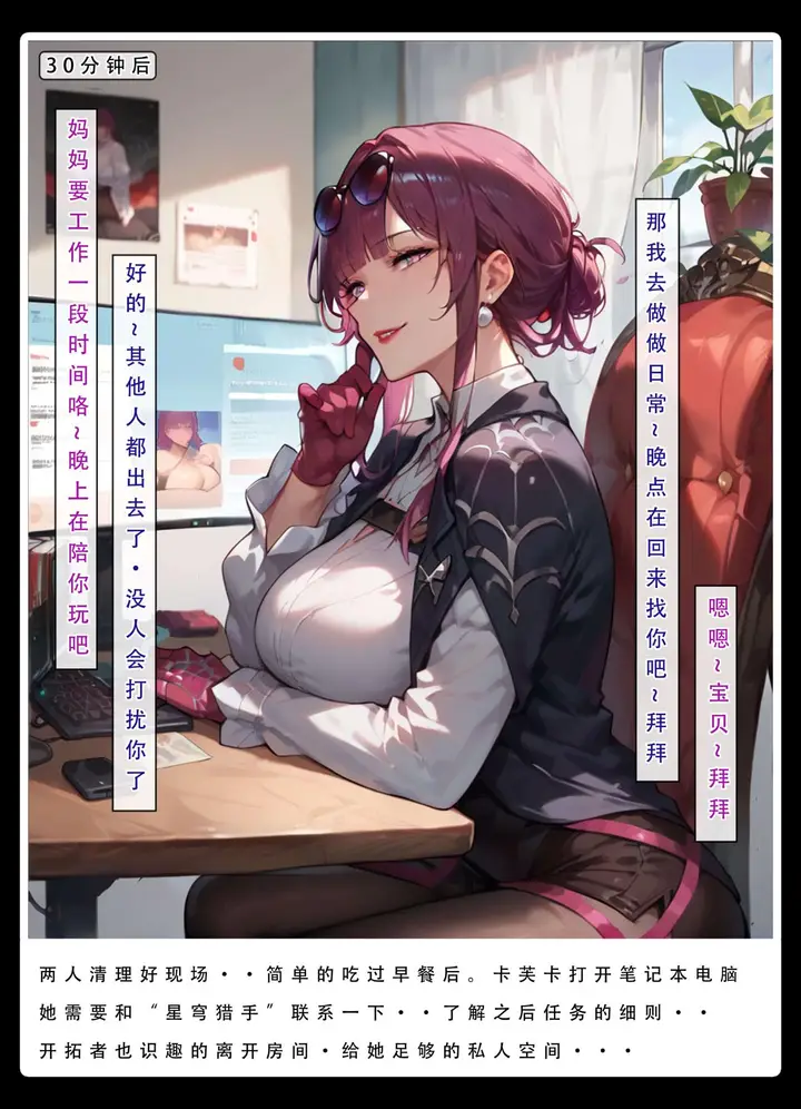 漫画《星铁.秘密任务》下集第3张图