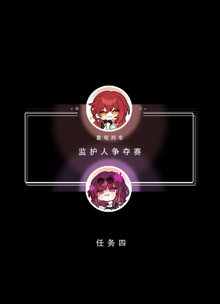 漫画《星铁.秘密任务》下集第30张图