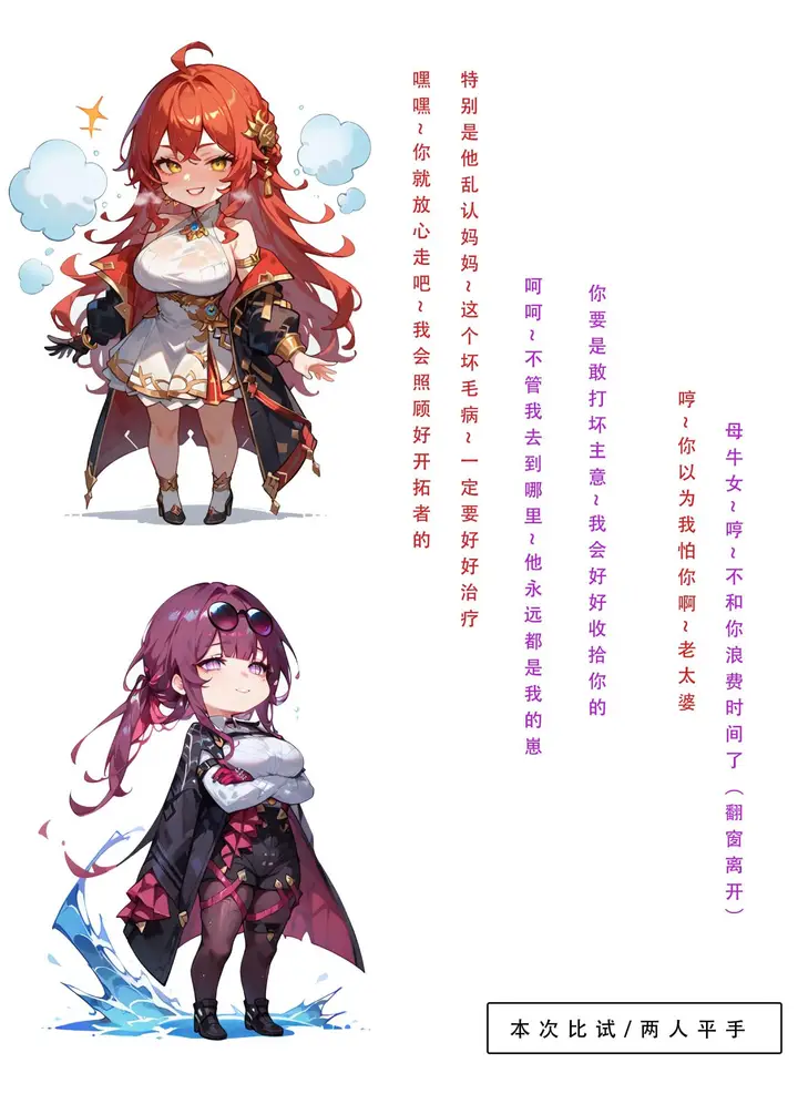 漫画《星铁.秘密任务》下集第67张图