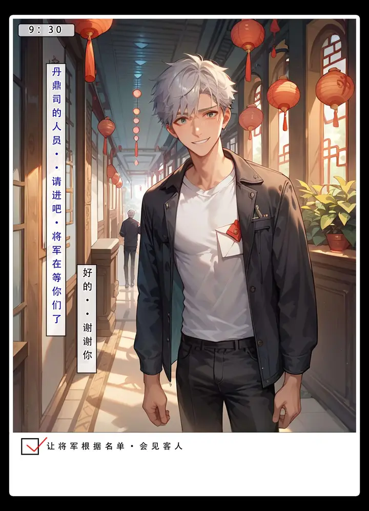 漫画《星铁.秘密任务》下集第71张图