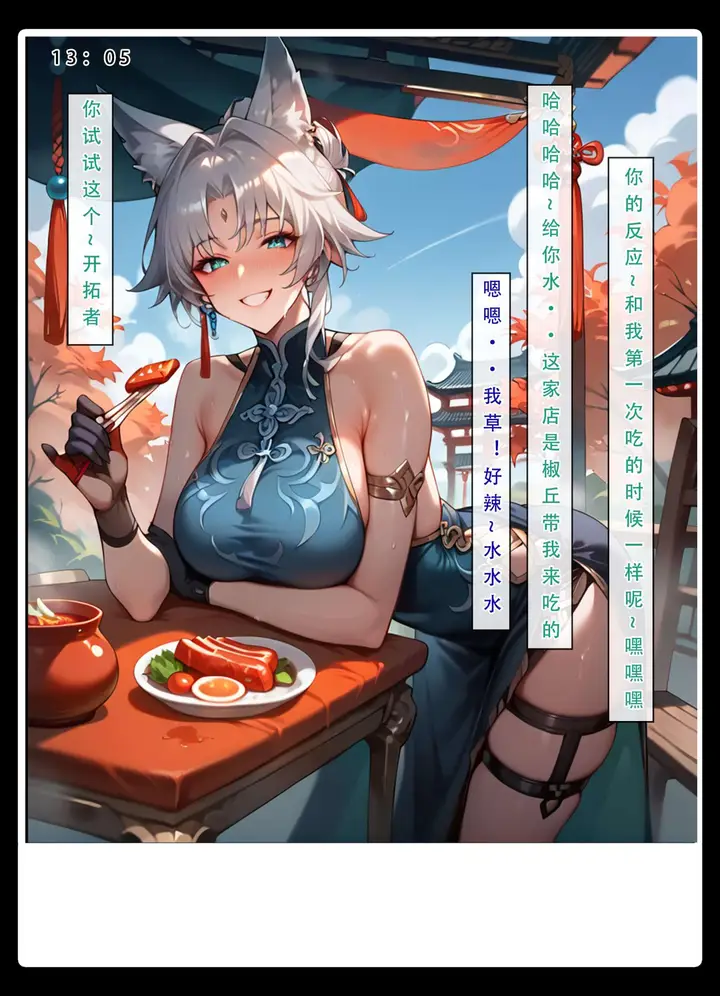 漫画《星铁.秘密任务》下集第74张图