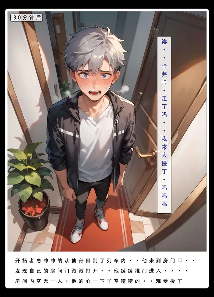 漫画《星铁.秘密任务》上集第102张图