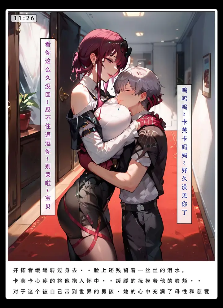 漫画《星铁.秘密任务》上集第103张图
