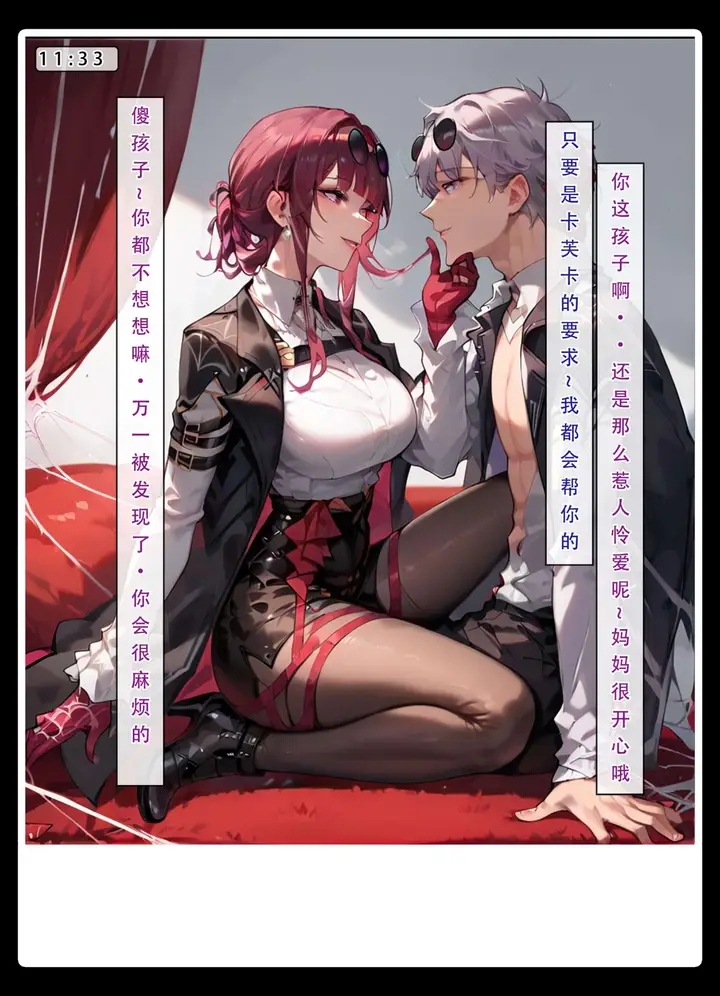 漫画《星铁.秘密任务》上集第108张图
