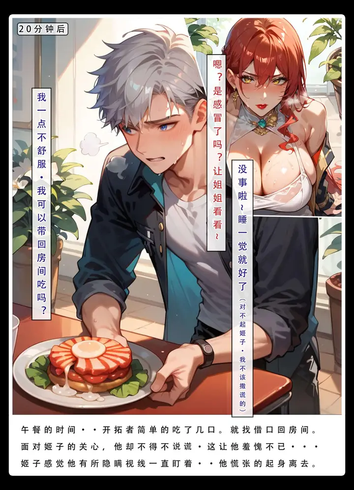 漫画《星铁.秘密任务》上集第111张图