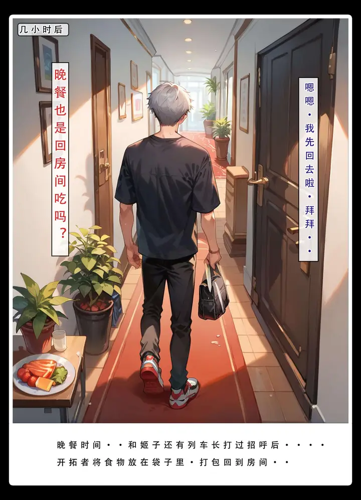 漫画《星铁.秘密任务》上集第114张图