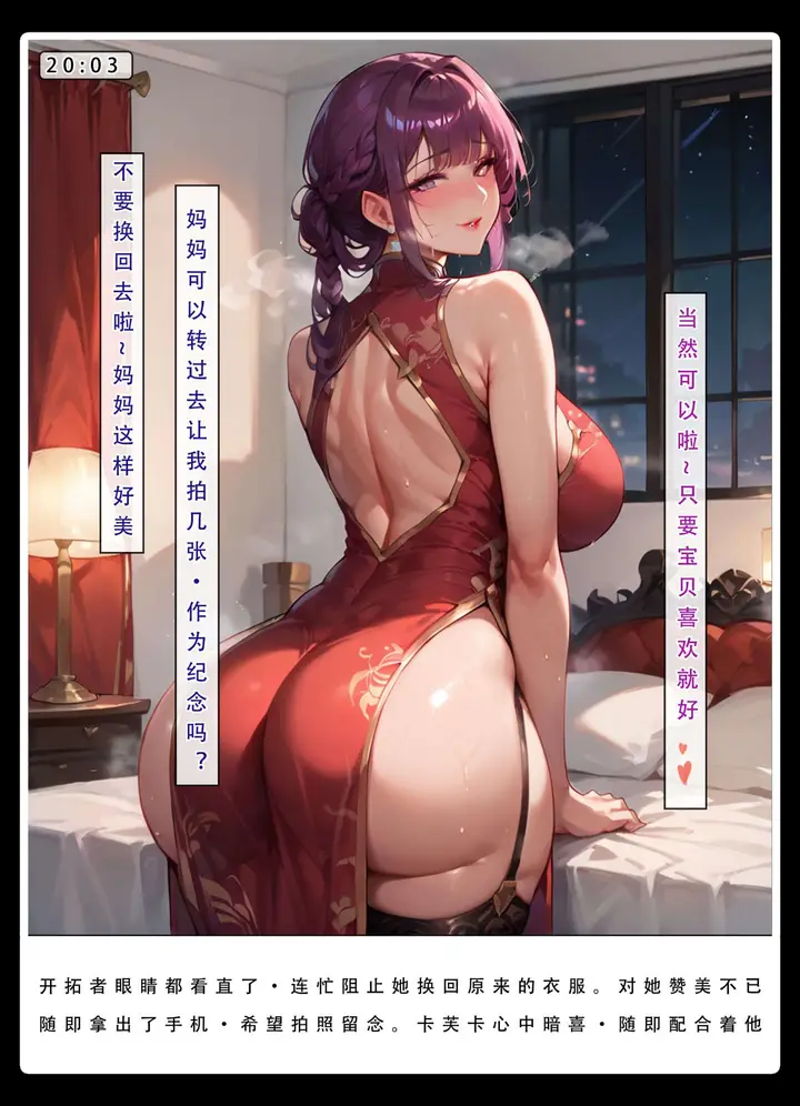 漫画《星铁.秘密任务》上集第118张图