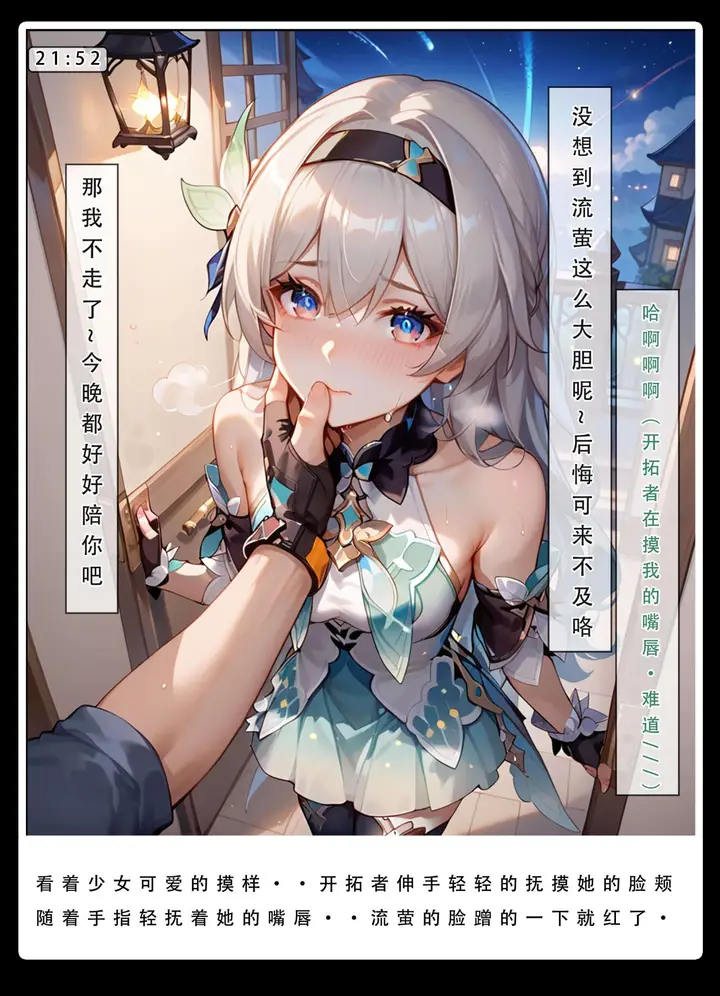 漫画《星铁.秘密任务》上集第19张图