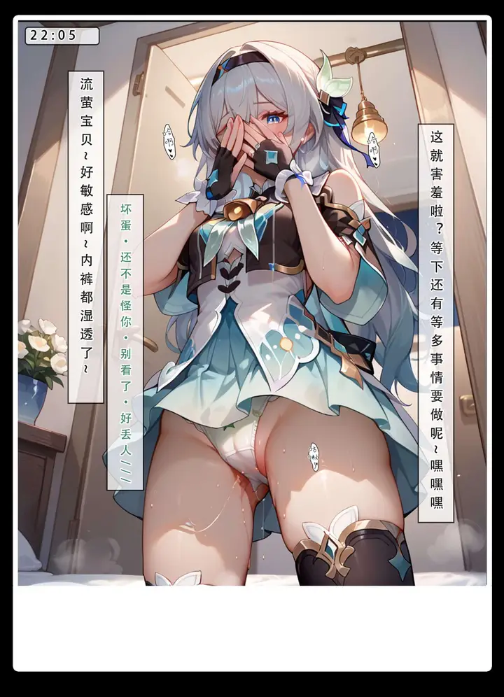 漫画《星铁.秘密任务》上集第21张图