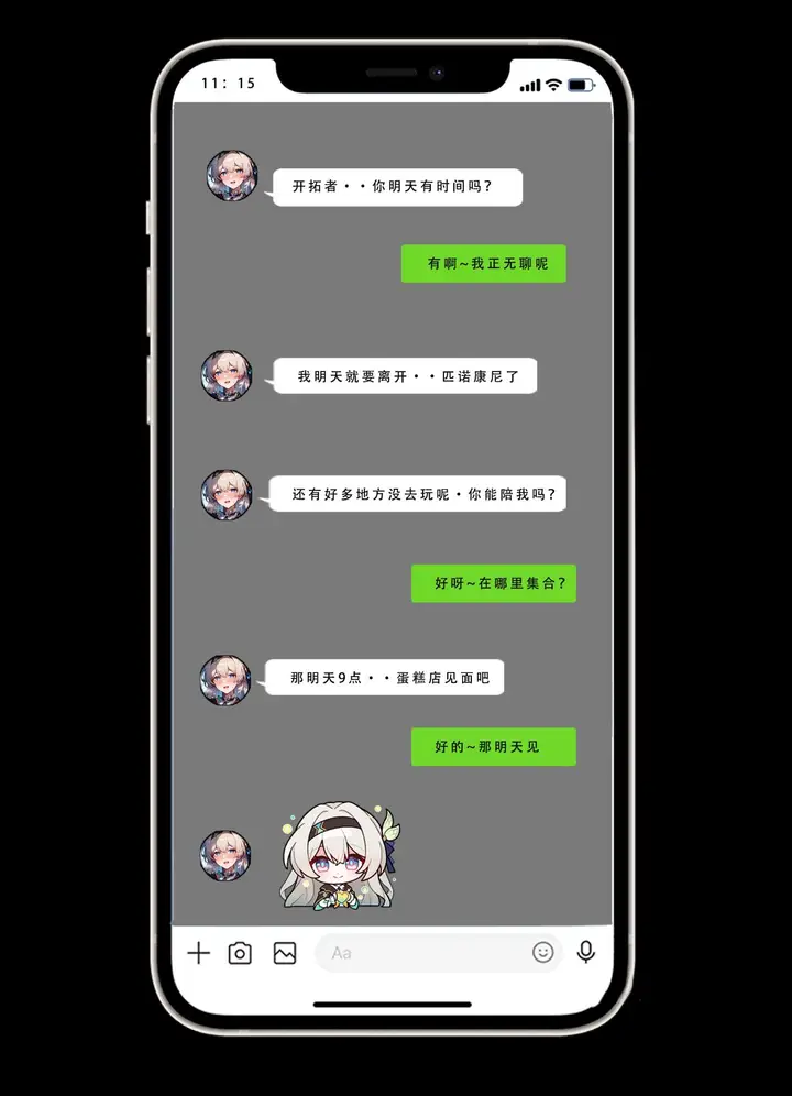 漫画《星铁.秘密任务》上集第4张图