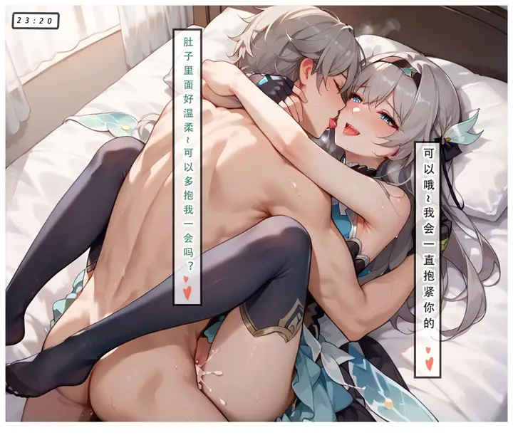 漫画《星铁.秘密任务》上集第43张图