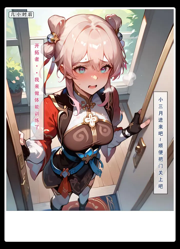 漫画《星铁.秘密任务》上集第50张图