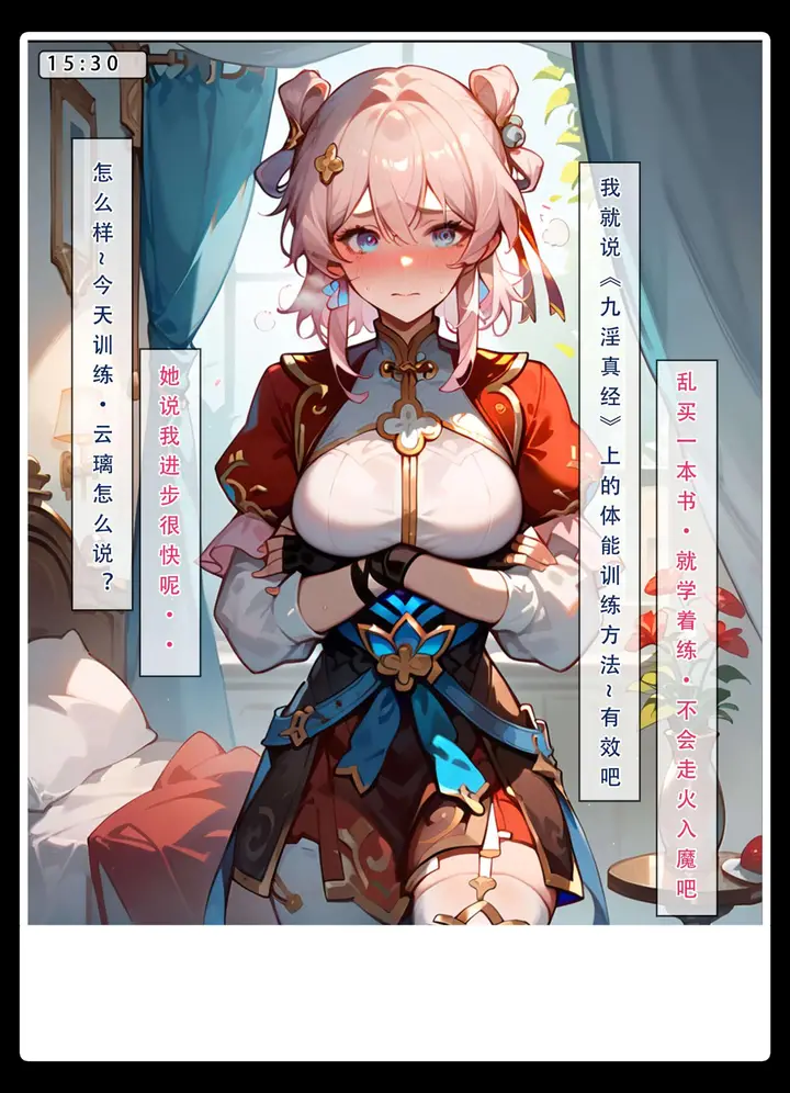 漫画《星铁.秘密任务》上集第51张图