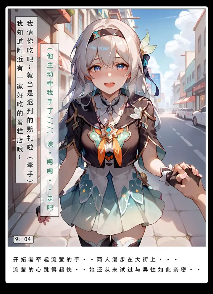 漫画《星铁.秘密任务》上集第6张图
