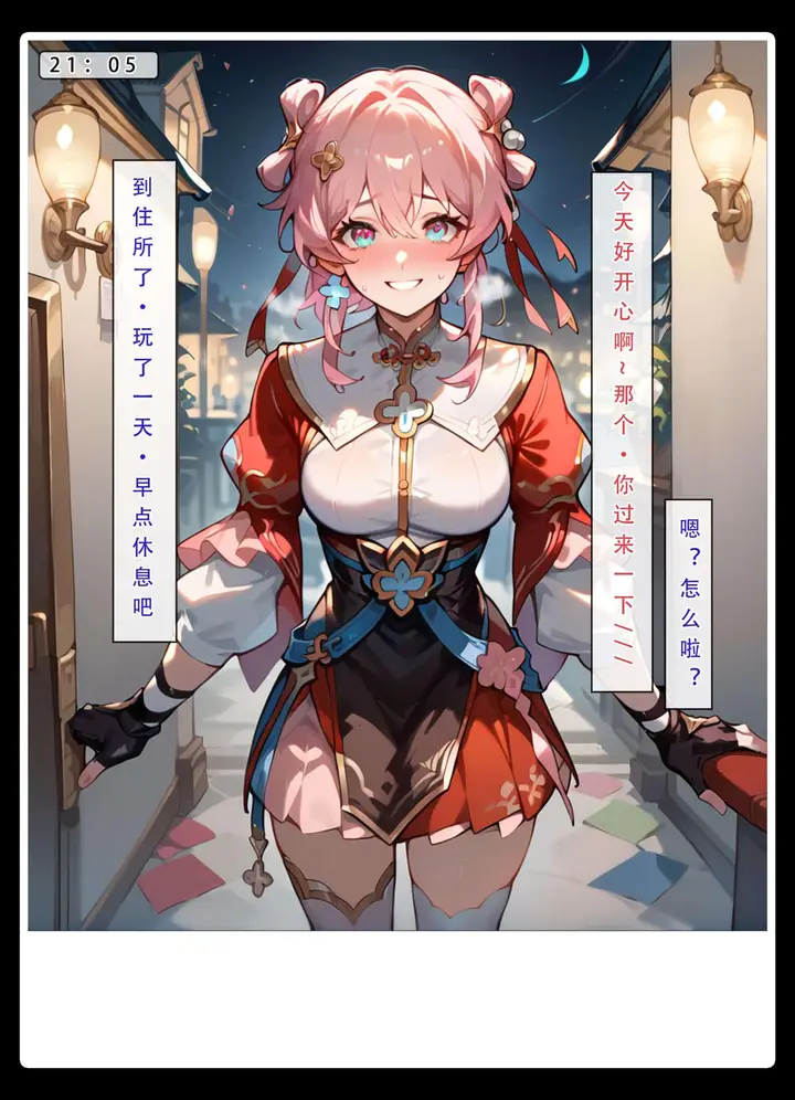 漫画《星铁.秘密任务》上集第71张图