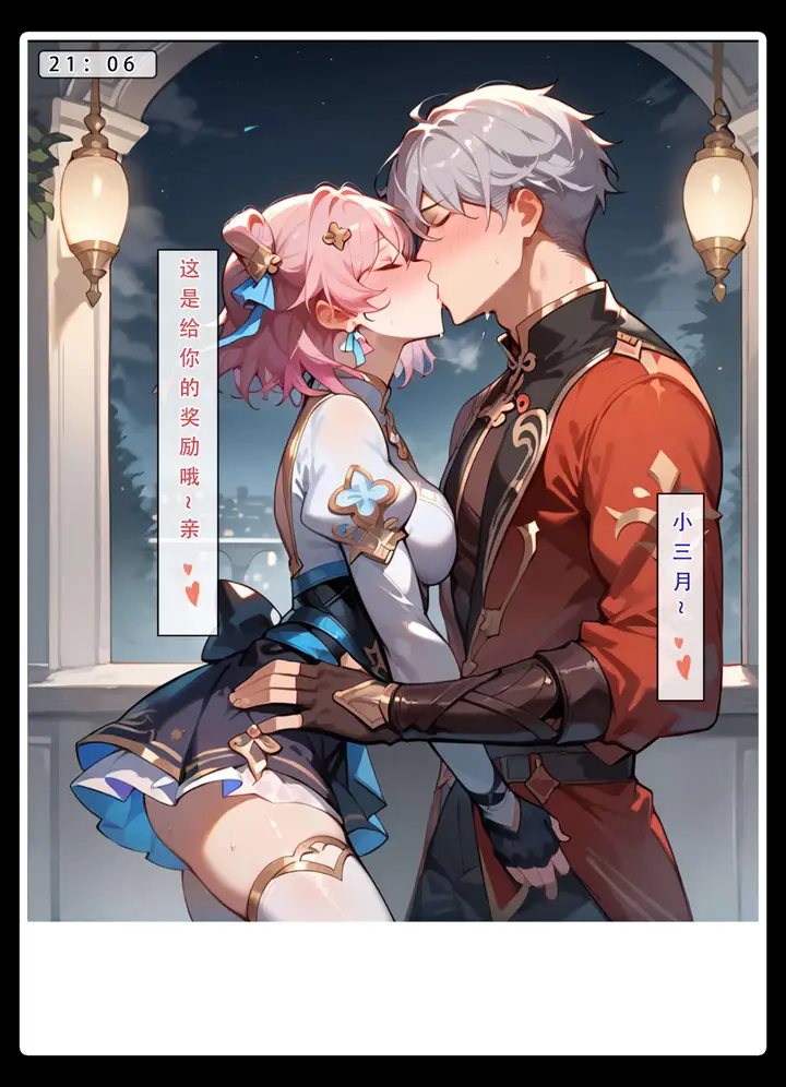 漫画《星铁.秘密任务》上集第72张图
