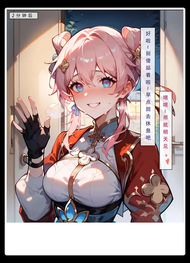 漫画《星铁.秘密任务》上集第73张图