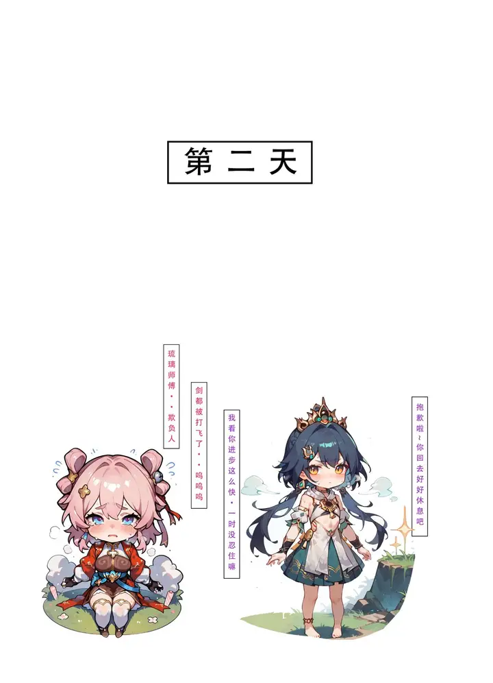 漫画《星铁.秘密任务》上集第74张图