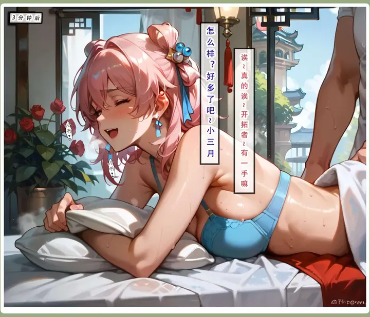 漫画《星铁.秘密任务》上集第78张图