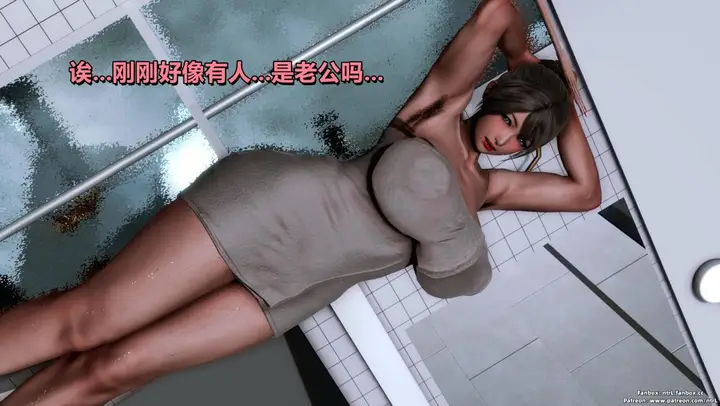 漫画《[3D]我的妻子最近不太对劲》第二话01第47张图