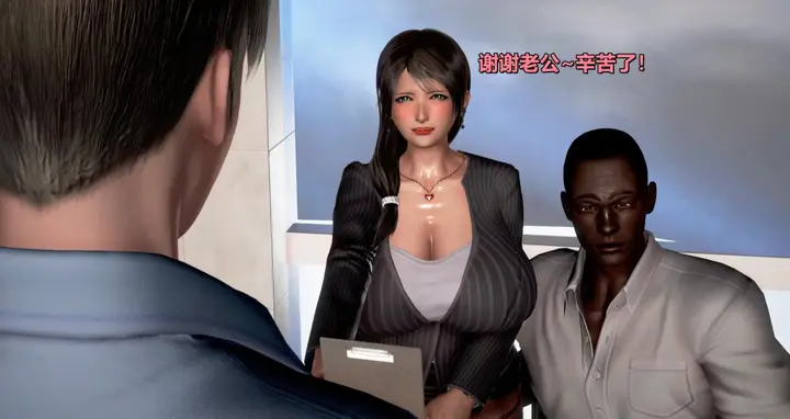 漫画《[3D]我的妻子最近不太对劲》第一话01第17张图