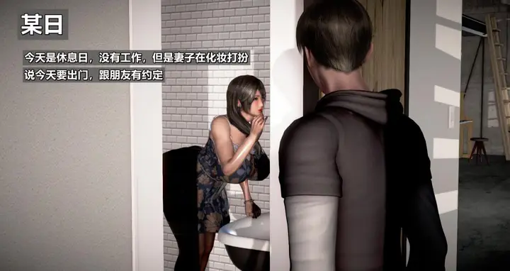漫画《[3D]我的妻子最近不太对劲》第一话01第49张图