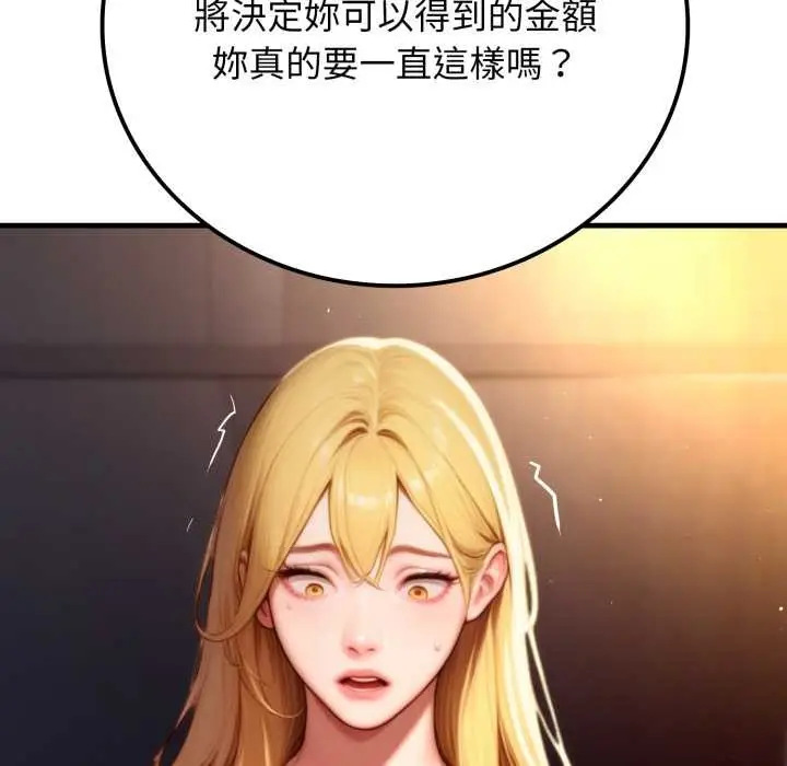 漫画《悖岛审判》第19话第149张图
