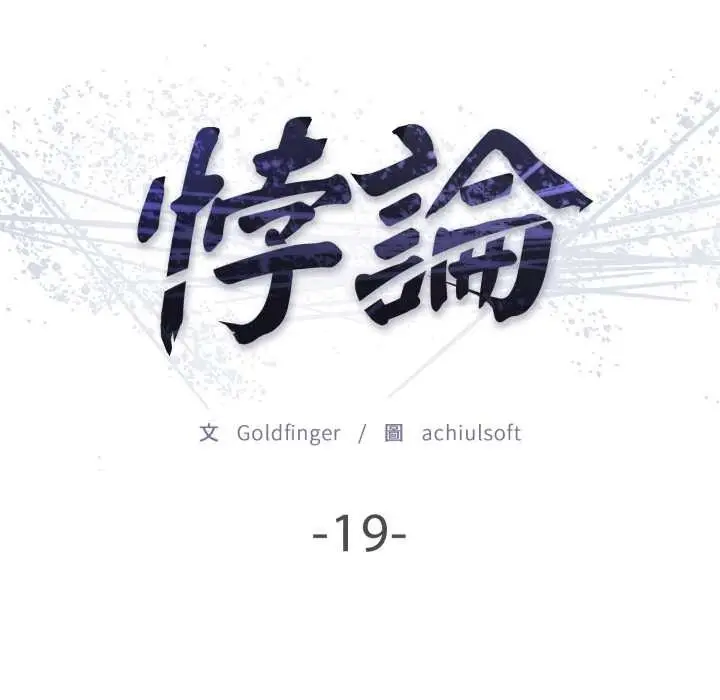 漫画《悖岛审判》第19话第75张图