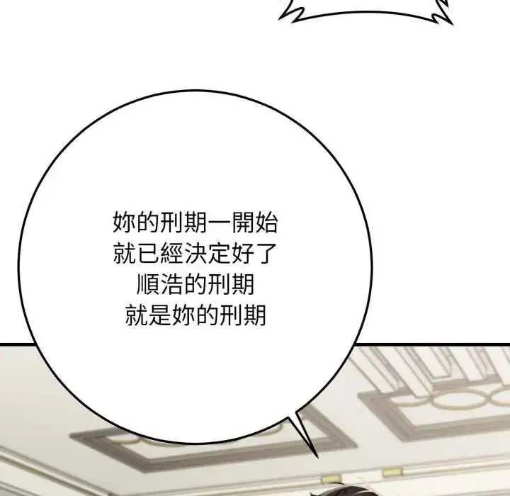 漫画《悖岛审判》第32话第139张图