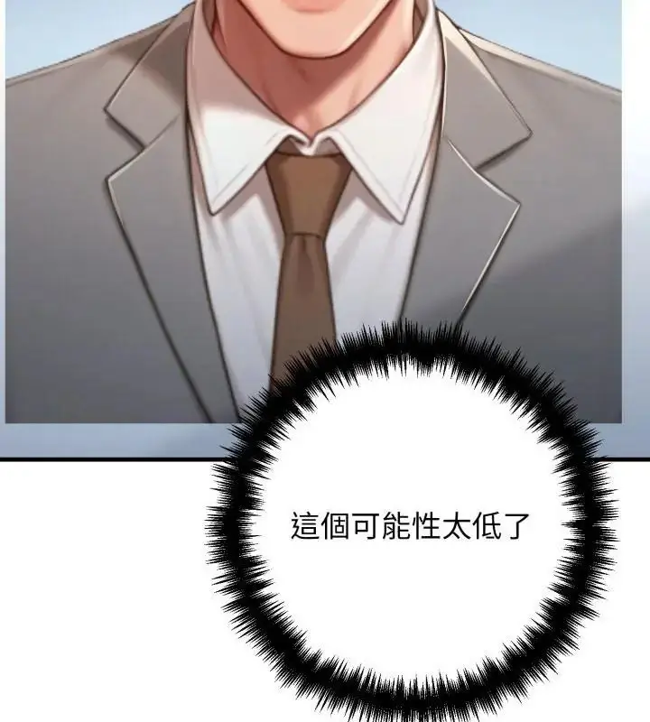 漫画《悖岛审判》第30话第10张图