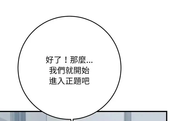 漫画《悖岛审判》第30话第101张图