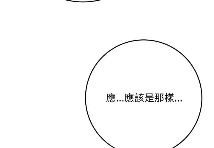 漫画《悖岛审判》第30话第131张图