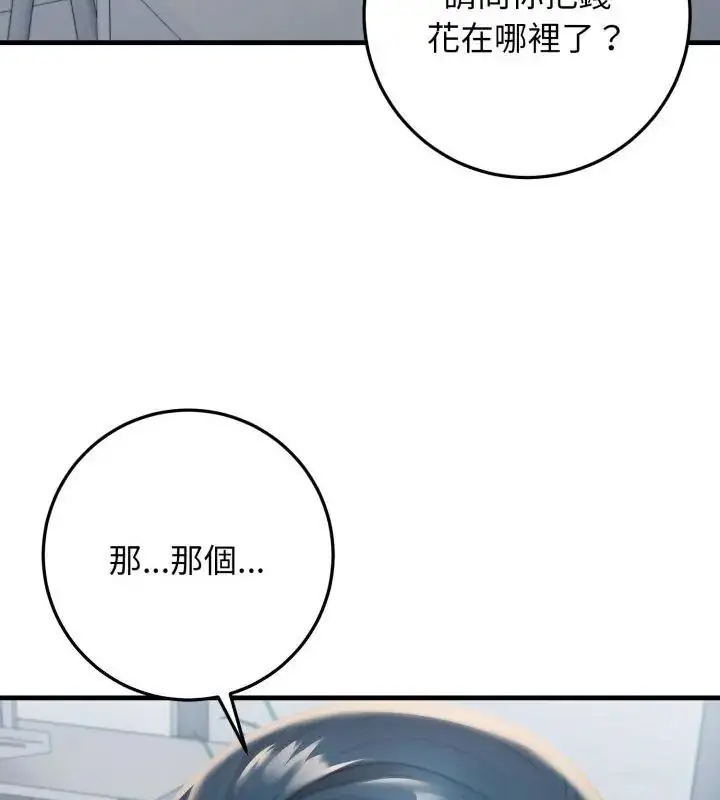 漫画《悖岛审判》第30话第136张图