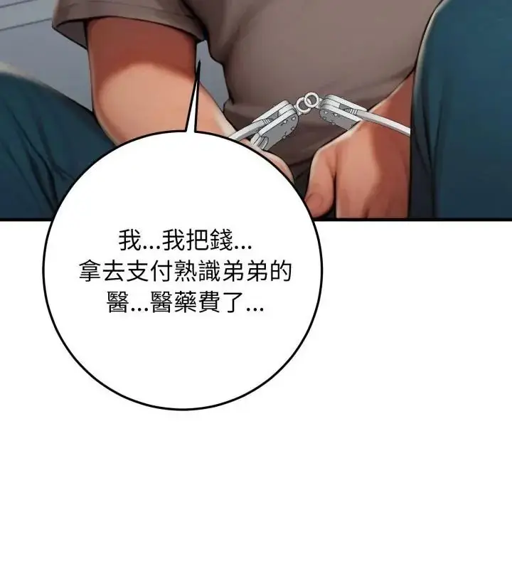 漫画《悖岛审判》第30话第148张图