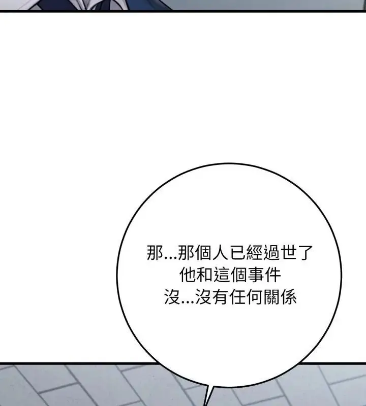漫画《悖岛审判》第30话第151张图