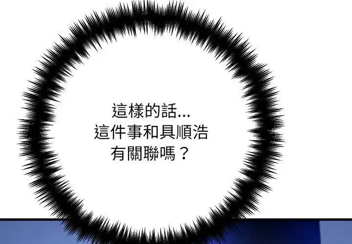 漫画《悖岛审判》第30话第23张图