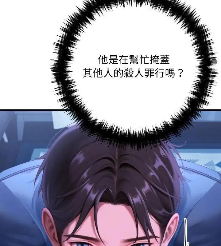 漫画《悖岛审判》第30话第36张图