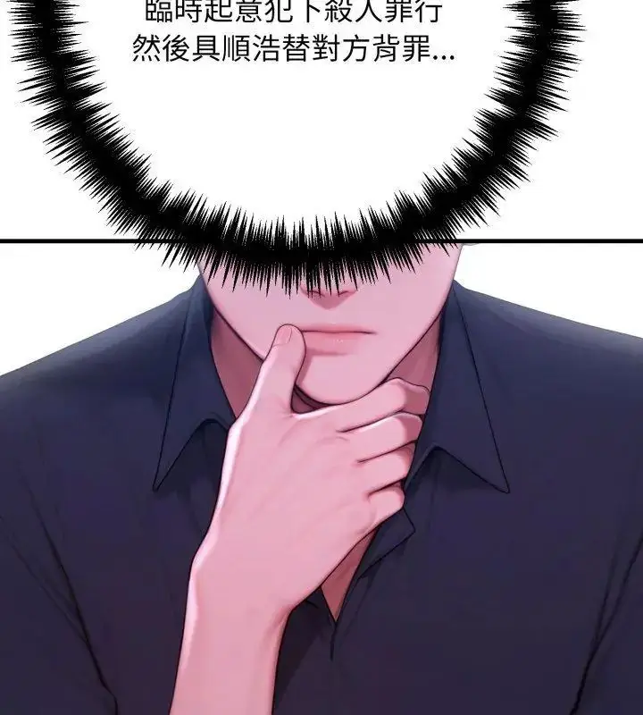 漫画《悖岛审判》第30话第39张图