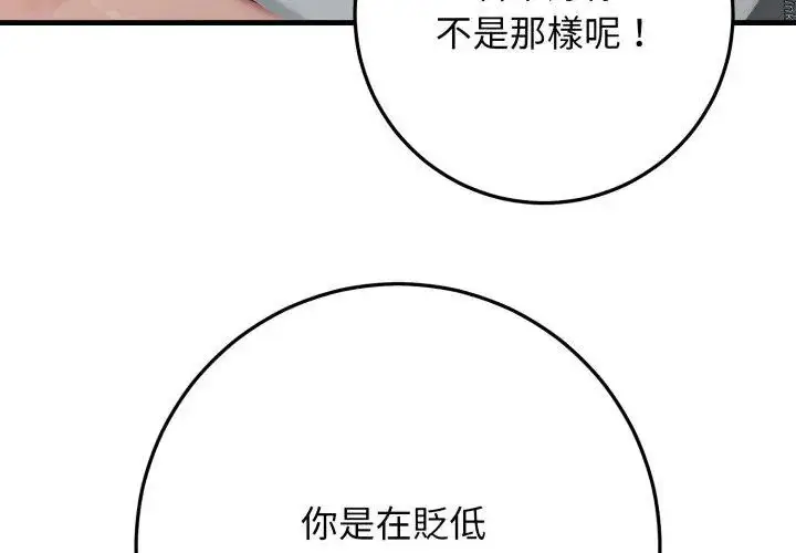 漫画《悖岛审判》第30话第65张图