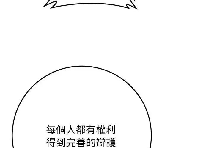 漫画《悖岛审判》第30话第68张图