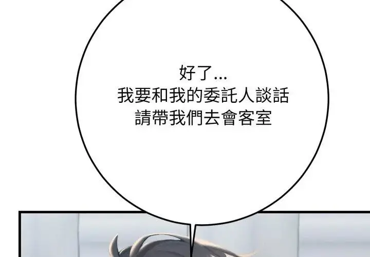 漫画《悖岛审判》第30话第74张图