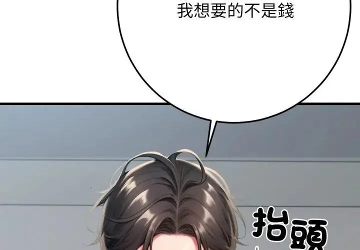 漫画《悖岛审判》第30话第98张图