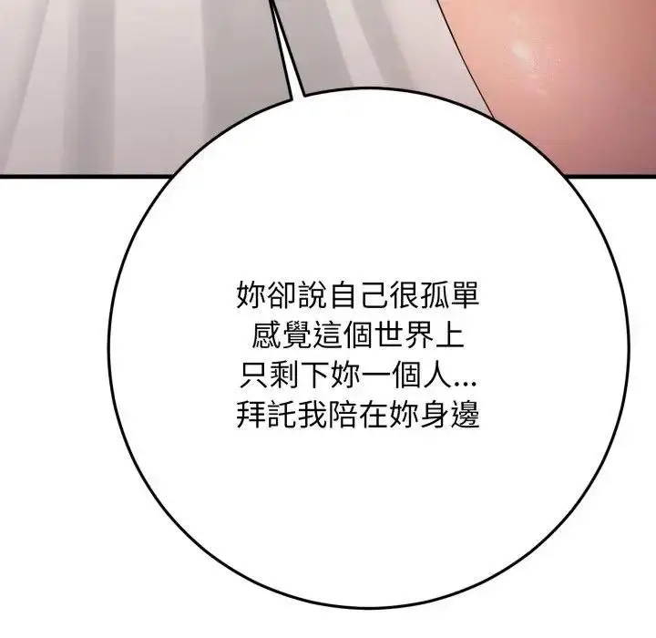 漫画《悖岛审判》第26话第139张图