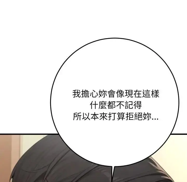 漫画《悖岛审判》第26话第143张图