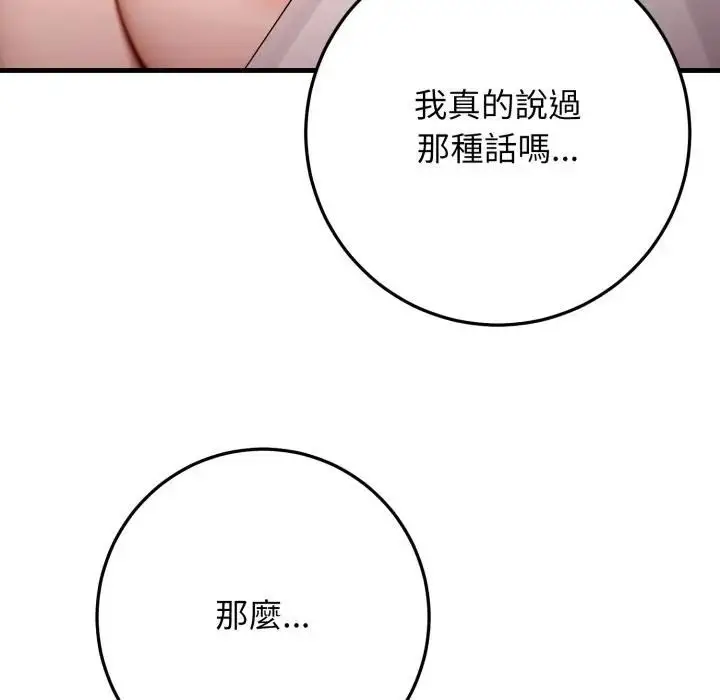 漫画《悖岛审判》第26话第151张图