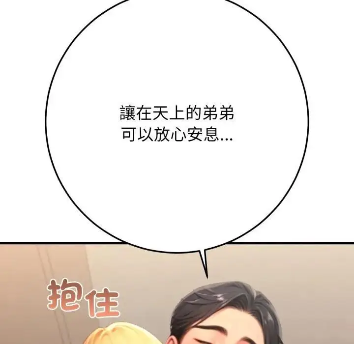 漫画《悖岛审判》第26话第168张图