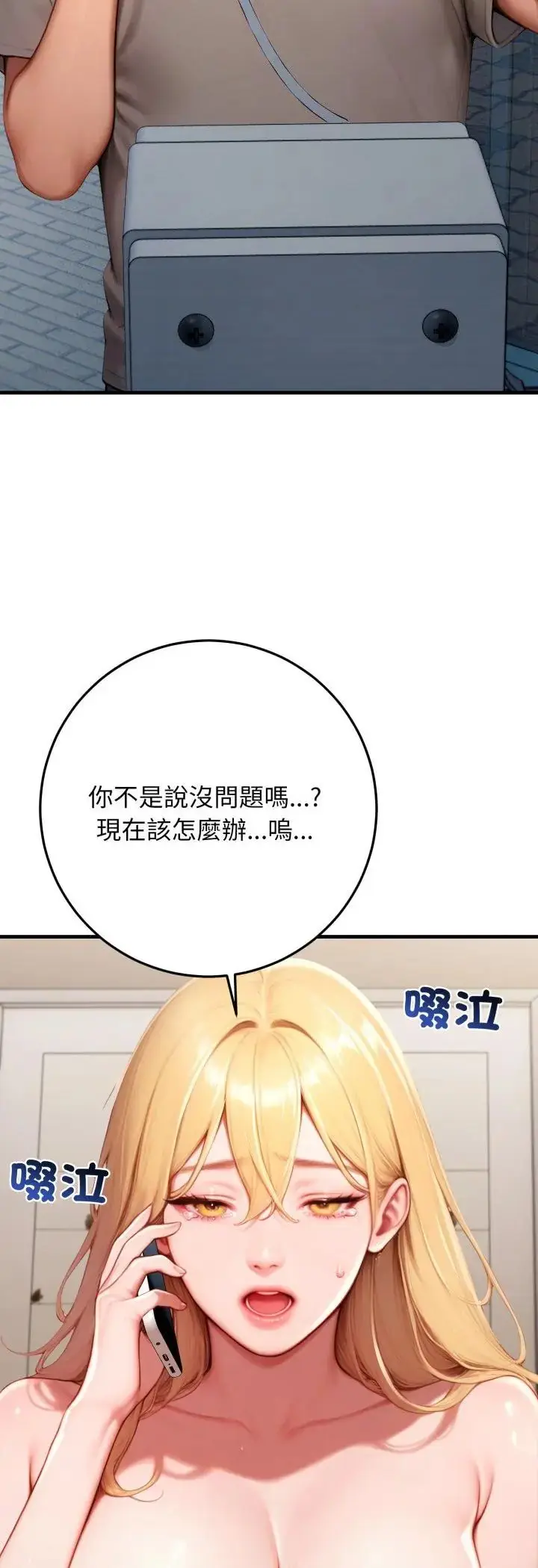 漫画《悖岛审判》第29话第23张图